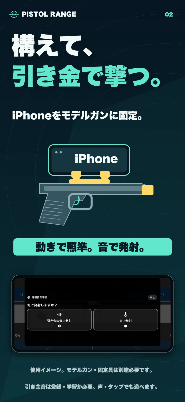 iPhoneをモデルガンに固定して使うイメージと、実際の音登録画面。固定具は別途必要。